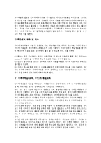 사회과학습(교육,수업)수준별교육과정,교수학습정보활용, 사회과학습(교육,수업)과 통일교육,과 열린교육, 사회과학습(교육,수업) 사례(퀴즈놀이)-7