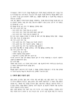 사회과학습(교육,수업)수준별교육과정,교수학습정보활용, 사회과학습(교육,수업)과 통일교육,과 열린교육, 사회과학습(교육,수업) 사례(퀴즈놀이)-9
