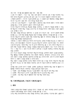 사회과학습(교육,수업)수준별교육과정,교수학습정보활용, 사회과학습(교육,수업)과 통일교육,과 열린교육, 사회과학습(교육,수업) 사례(퀴즈놀이)-11