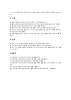 사회과학습(교육,수업)수준별교육과정,교수학습정보활용, 사회과학습(교육,수업)과 통일교육,과 열린교육, 사회과학습(교육,수업) 사례(퀴즈놀이)-12