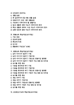성교육,인성교육 학습자료(교수자료), 일상생활교육,풍물교육 학습자료(교수자료), 발명교육,감상문쓰기교육 학습자료(교수자료), 시쓰기교육 학습자료-2