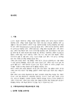 수학과교육과정(수학교육과정)개관,목표,개정배경, 수학과교육과정(수학교육과정)기본방향, 수학과교육과정(수학교육과정)편성지침,문제점,제언-2