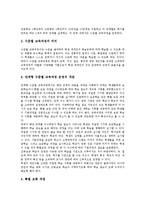 수학과교육과정(수학교육과정)개관,목표,개정배경, 수학과교육과정(수학교육과정)기본방향, 수학과교육과정(수학교육과정)편성지침,문제점,제언-3