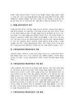 수학과교육과정(수학교육과정)개관,목표,개정배경, 수학과교육과정(수학교육과정)기본방향, 수학과교육과정(수학교육과정)편성지침,문제점,제언-4