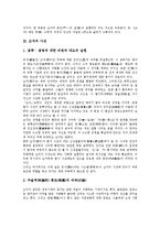 [순자][순자사상]순자의 일생, 순자의 사상, 순자의 인간관, 순자의 성악설, 순자의 義(의)개념과 理(이)개념, 순자와 실학의 道(도) 분석-4