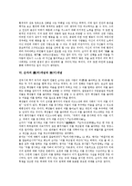 [순자][순자사상]순자의 일생, 순자의 사상, 순자의 인간관, 순자의 성악설, 순자의 義(의)개념과 理(이)개념, 순자와 실학의 道(도) 분석-8
