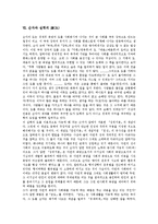 [순자][순자사상]순자의 일생, 순자의 사상, 순자의 인간관, 순자의 성악설, 순자의 義(의)개념과 理(이)개념, 순자와 실학의 道(도) 분석-9