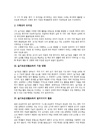 슬기로운생활교육 성격, 슬기로운생활교육 수행평가,기본방향, 슬기로운생활교육 멀티미디어활용,도서관활용, 슬기로운생활교육 교수학습방법 분석-3