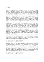 실과교과(실과수업,실과교육)목표, 실과교과(실과수업,실과교육)내용, 실과교과(실과수업,실과교육)실습, 실과교과(실과수업,실과교육)교수학습방법-3
