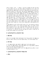 실과교과(실과수업,실과교육)목표, 실과교과(실과수업,실과교육)내용, 실과교과(실과수업,실과교육)실습, 실과교과(실과수업,실과교육)교수학습방법-4
