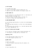 실과교과(실과수업,실과교육)목표, 실과교과(실과수업,실과교육)내용, 실과교과(실과수업,실과교육)실습, 실과교과(실과수업,실과교육)교수학습방법-5