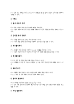 실과교과(실과수업,실과교육)목표, 실과교과(실과수업,실과교육)내용, 실과교과(실과수업,실과교육)실습, 실과교과(실과수업,실과교육)교수학습방법-6