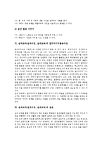 실과교과(실과수업,실과교육)목표, 실과교과(실과수업,실과교육)내용, 실과교과(실과수업,실과교육)실습, 실과교과(실과수업,실과교육)교수학습방법-7