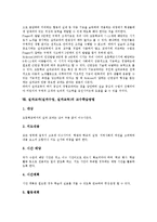 실과교과(실과수업,실과교육)목표, 실과교과(실과수업,실과교육)내용, 실과교과(실과수업,실과교육)실습, 실과교과(실과수업,실과교육)교수학습방법-8