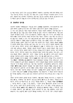 [양명학]양명학의 의의, 양명학의 시대적 배경, 양명학의 양지론, 양명학의 심즉리설, 양명학의 知行(지행)과 격물치지, 양명학과 동양정신사 분석-4
