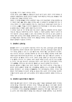 [양명학]양명학의 의의, 양명학의 시대적 배경, 양명학의 양지론, 양명학의 심즉리설, 양명학의 知行(지행)과 격물치지, 양명학과 동양정신사 분석-5