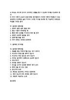 [올바른 교육][올바른 예절]올바른 인성교육, 올바른 성교육, 올바른 가정교육, 올바른 전화예절, 올바른 식사예절, 올바른 한복예절 분석-2