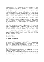 [올바른 교육][올바른 예절]올바른 인성교육, 올바른 성교육, 올바른 가정교육, 올바른 전화예절, 올바른 식사예절, 올바른 한복예절 분석-5