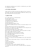 [올바른 교육][올바른 예절]올바른 인성교육, 올바른 성교육, 올바른 가정교육, 올바른 전화예절, 올바른 식사예절, 올바른 한복예절 분석-9