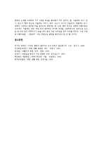 [올바른 교육][올바른 예절]올바른 인성교육, 올바른 성교육, 올바른 가정교육, 올바른 전화예절, 올바른 식사예절, 올바른 한복예절 분석-12