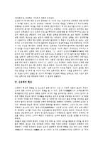 [유학][신유학][신유학의 이학적 교육관]유학의 개념, 유학의 역사, 신유학의 형성, 신유학의 관점, 신유학의 영향, 신유학의 이학적 교육관-4
