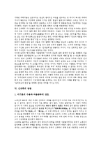 [유학][신유학][신유학의 이학적 교육관]유학의 개념, 유학의 역사, 신유학의 형성, 신유학의 관점, 신유학의 영향, 신유학의 이학적 교육관-9