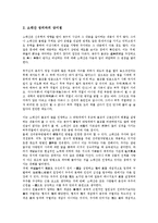 [유학][신유학][신유학의 이학적 교육관]유학의 개념, 유학의 역사, 신유학의 형성, 신유학의 관점, 신유학의 영향, 신유학의 이학적 교육관-12