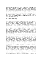 [유학][신유학][신유학의 이학적 교육관]유학의 개념, 유학의 역사, 신유학의 형성, 신유학의 관점, 신유학의 영향, 신유학의 이학적 교육관-13