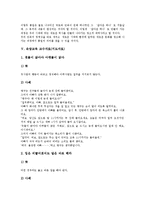 인성교육,성교육 교수자료(지도자료), 훈화교육,통일교육 교수자료(지도자료), 속담교육,식물재배교육 교수자료(지도자료), 양성평등교육 교수자료-16
