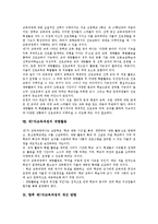 제7차교육과정 특성,중요성, 제7차교육과정 방향,개정경과,교사수급정책, 제7차교육과정 진로교육, 제7차교육과정 재량활동, 제7차교육과정 개선방향-6