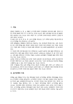 [조기유학]조기유학의 이유, 조기유학의 영향, 조기유학의 현황, 조기유학의 문제점, 조기유학 관련 기사, 향후 조기유학의 개선 방향 분석-2