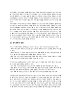 [조기유학]조기유학의 이유, 조기유학의 영향, 조기유학의 현황, 조기유학의 문제점, 조기유학 관련 기사, 향후 조기유학의 개선 방향 분석-3