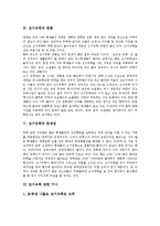 [조기유학]조기유학의 이유, 조기유학의 영향, 조기유학의 현황, 조기유학의 문제점, 조기유학 관련 기사, 향후 조기유학의 개선 방향 분석-4