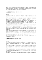 [조기유학]조기유학의 이유, 조기유학의 영향, 조기유학의 현황, 조기유학의 문제점, 조기유학 관련 기사, 향후 조기유학의 개선 방향 분석-6