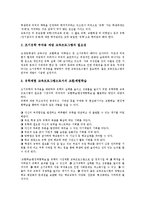 [조기유학]조기유학의 이유, 조기유학의 영향, 조기유학의 현황, 조기유학의 문제점, 조기유학 관련 기사, 향후 조기유학의 개선 방향 분석-8