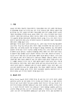 [종교][종교학][환원주의][종교학의 전망]종교의 의미, 종교의 기원, 종교학의 분야, 종교학의 환원주의, 종교학의 전망, 종교 관련 제언 분석-2
