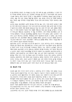 [종교][종교학][환원주의][종교학의 전망]종교의 의미, 종교의 기원, 종교학의 분야, 종교학의 환원주의, 종교학의 전망, 종교 관련 제언 분석-4