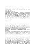 [종교][종교학][환원주의][종교학의 전망]종교의 의미, 종교의 기원, 종교학의 분야, 종교학의 환원주의, 종교학의 전망, 종교 관련 제언 분석-5