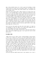 [종교][종교학][환원주의][종교학의 전망]종교의 의미, 종교의 기원, 종교학의 분야, 종교학의 환원주의, 종교학의 전망, 종교 관련 제언 분석-11