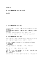 즐거운생활교육(수업,학습)목표,성격, 즐거운생활교육(수업,학습)과정,평가, 즐거운생활교육 유의사항, 즐거운생활교육 수업모형,교수학습방법-2