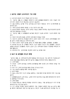 즐거운생활교육(수업,학습)목표,성격, 즐거운생활교육(수업,학습)과정,평가, 즐거운생활교육 유의사항, 즐거운생활교육 수업모형,교수학습방법-4