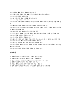 즐거운생활교육(수업,학습)목표,성격, 즐거운생활교육(수업,학습)과정,평가, 즐거운생활교육 유의사항, 즐거운생활교육 수업모형,교수학습방법-7