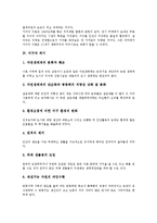 [지구][지구탄생][지구위기]지구의 시스템, 지구의 탄생, 지구의 이론, 지구의 위기, 지구의 변화, 지구와 블랙홀, 지구의 기상이변 사례 분석-5