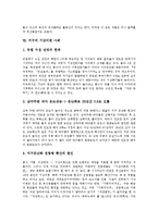 [지구][지구탄생][지구위기]지구의 시스템, 지구의 탄생, 지구의 이론, 지구의 위기, 지구의 변화, 지구와 블랙홀, 지구의 기상이변 사례 분석-9