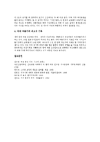 [지구][지구탄생][지구위기]지구의 시스템, 지구의 탄생, 지구의 이론, 지구의 위기, 지구의 변화, 지구와 블랙홀, 지구의 기상이변 사례 분석-10