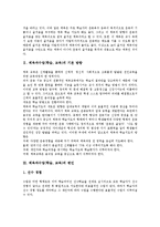 체육과수업(학습,교육)기본방향,변인, 체육과수업(학습,교육)연구,내용, 체육과수업(학습,교육)평가, 체육과수업(학습,교육)문제점,방법,시사점-3