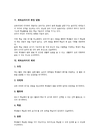 체육과교육과정(체육교육과정)성격, 체육과교육과정 목표, 체육교과서 특성, 체육교과서 편찬방향, 체육교과서 체계, 체육교과서 활용방법,개선점-5