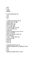 체험활동지도,인성지도(교육)프로그램사례, 가치명료화중심지도,심성지도(교육)프로그램, 공동체의식지도,흡연예방지도,놀이중심지도(교육)프로그램사례-2