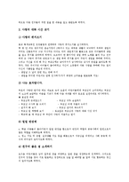 체험활동지도,인성지도(교육)프로그램사례, 가치명료화중심지도,심성지도(교육)프로그램, 공동체의식지도,흡연예방지도,놀이중심지도(교육)프로그램사례-6