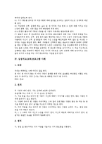 체험활동지도,인성지도(교육)프로그램사례, 가치명료화중심지도,심성지도(교육)프로그램, 공동체의식지도,흡연예방지도,놀이중심지도(교육)프로그램사례-8